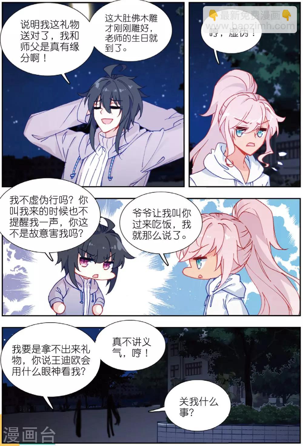 69 迪欧转学（上）-第190话