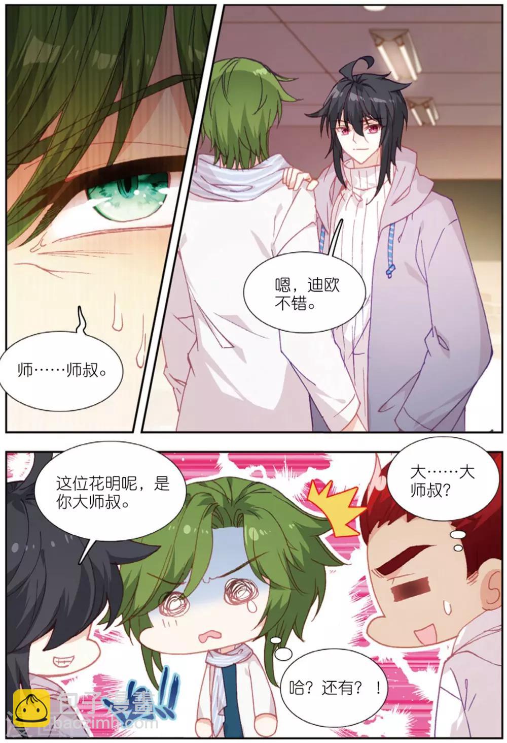 69 迪欧转学（下）-第192话