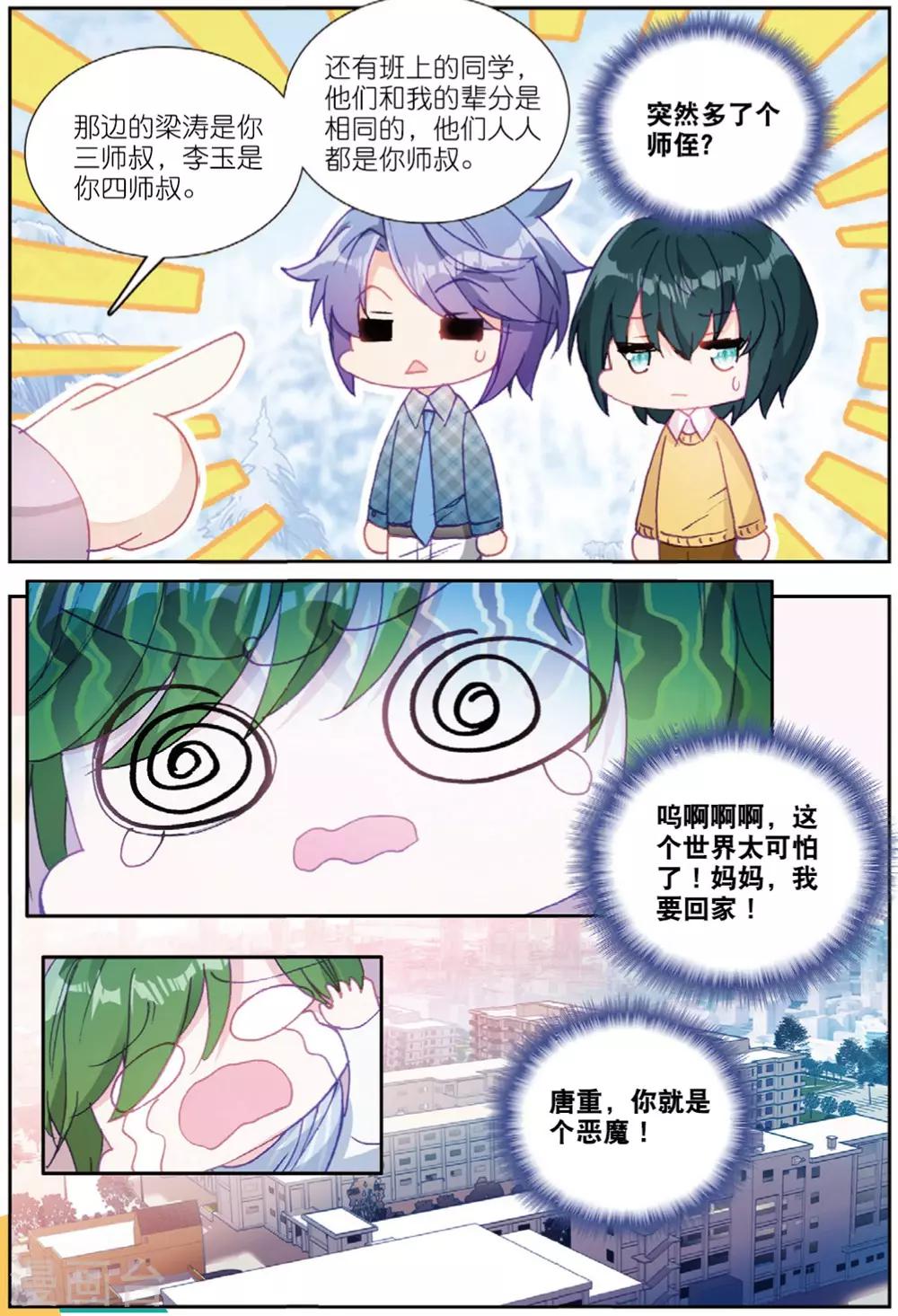 69 迪欧转学（下）-第192话