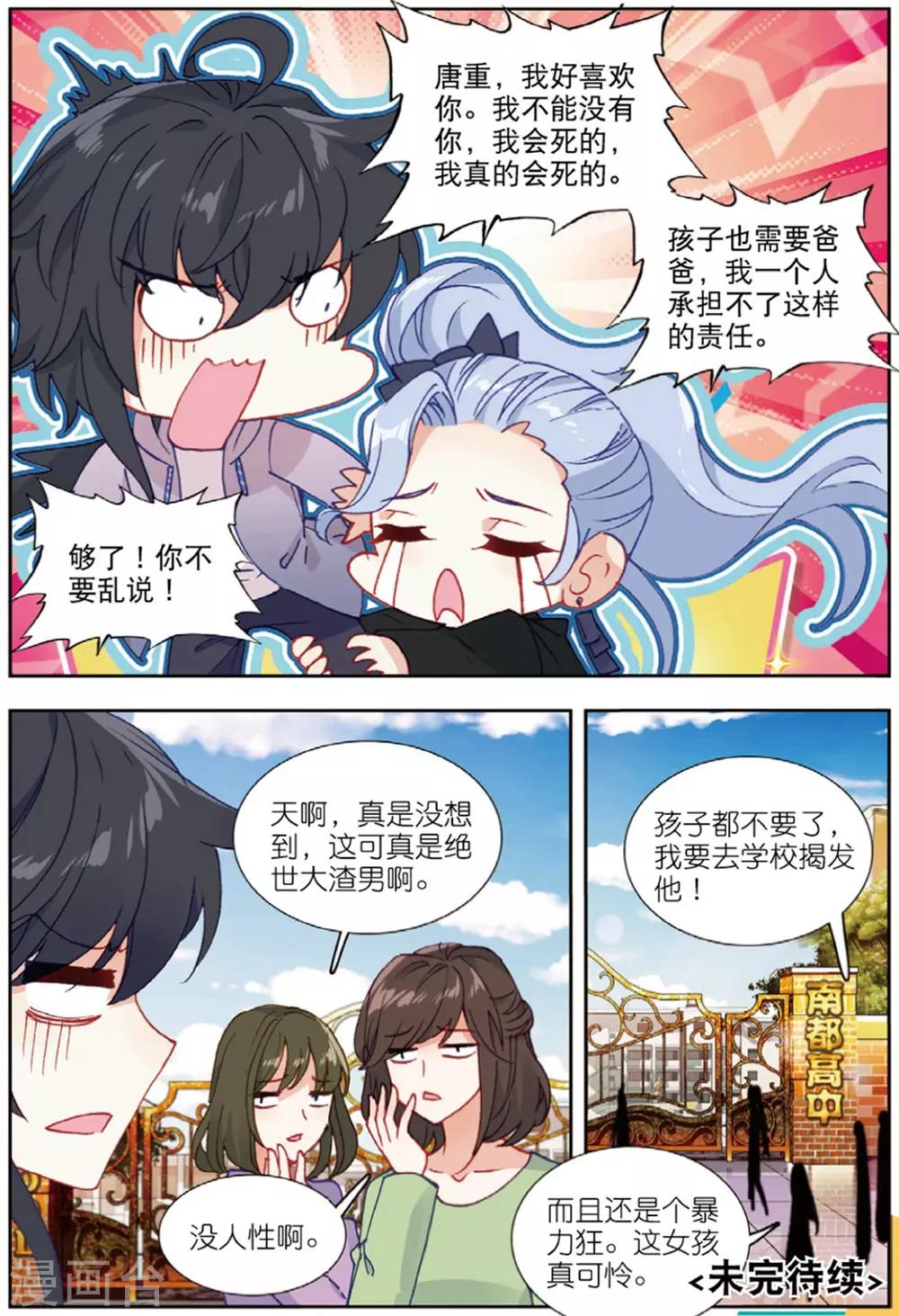 69 迪欧转学（下）-第192话