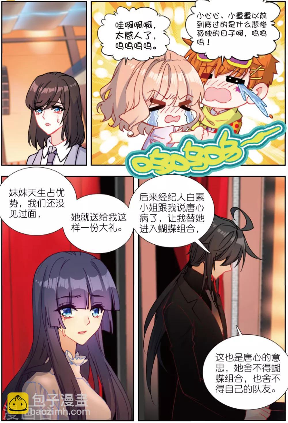 75 蝴蝶再启程（中）-第208话