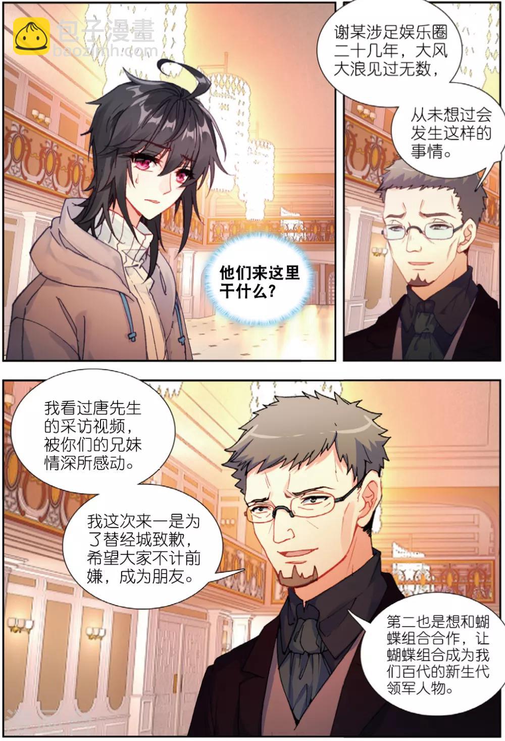 75 蝴蝶再启程（中）-第208话