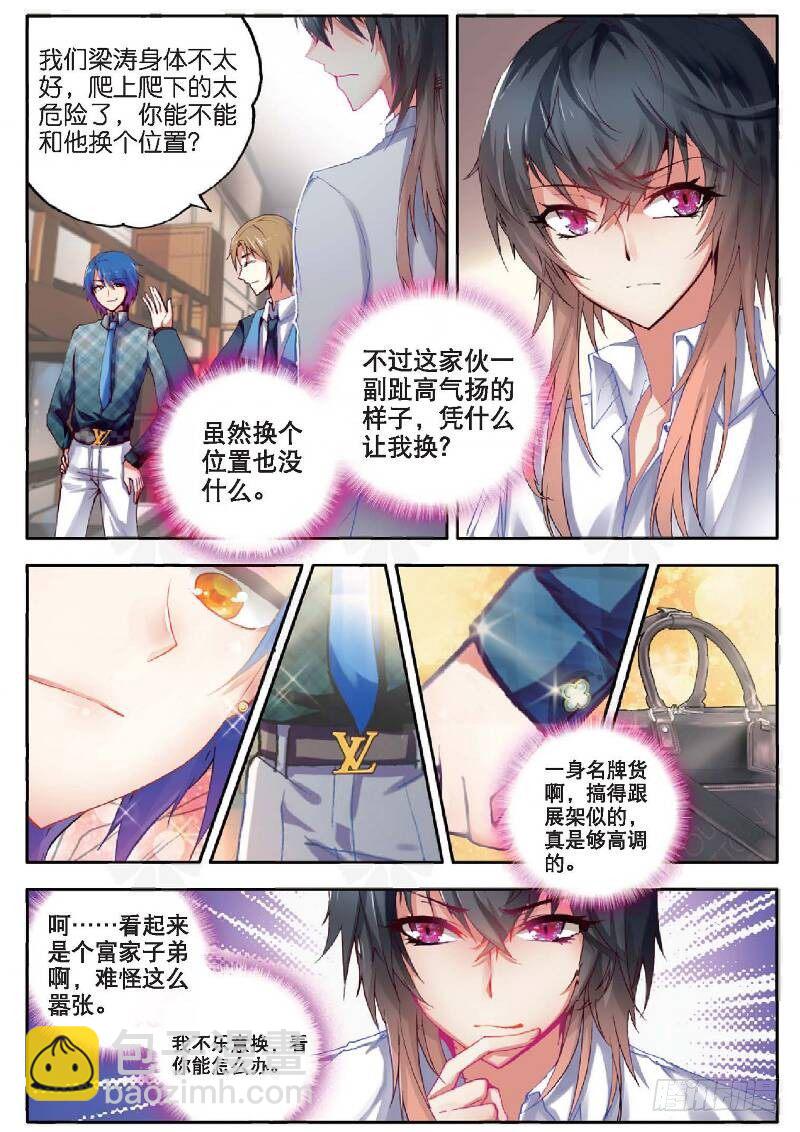 8  &ldquo;矛盾&rdquo;（上）-第22话