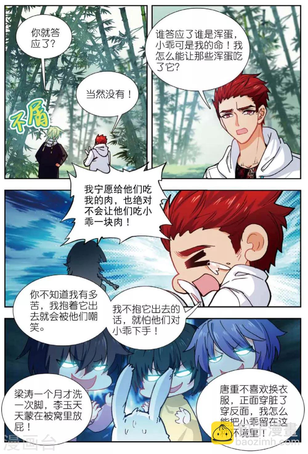 78 王雪芙（上）-第216话