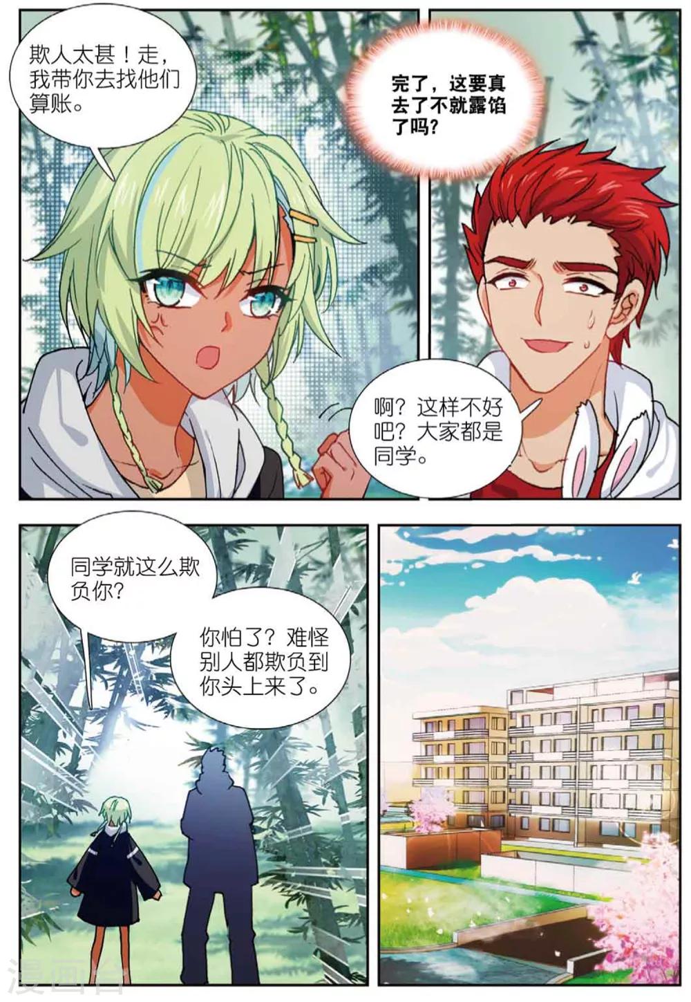 78 王雪芙（上）-第216话