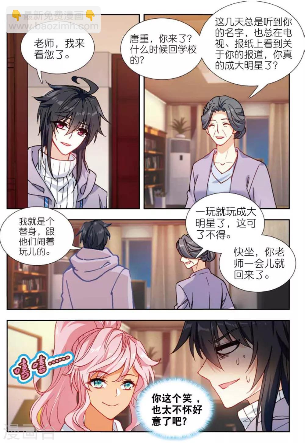 78 王雪芙（下）-第218话