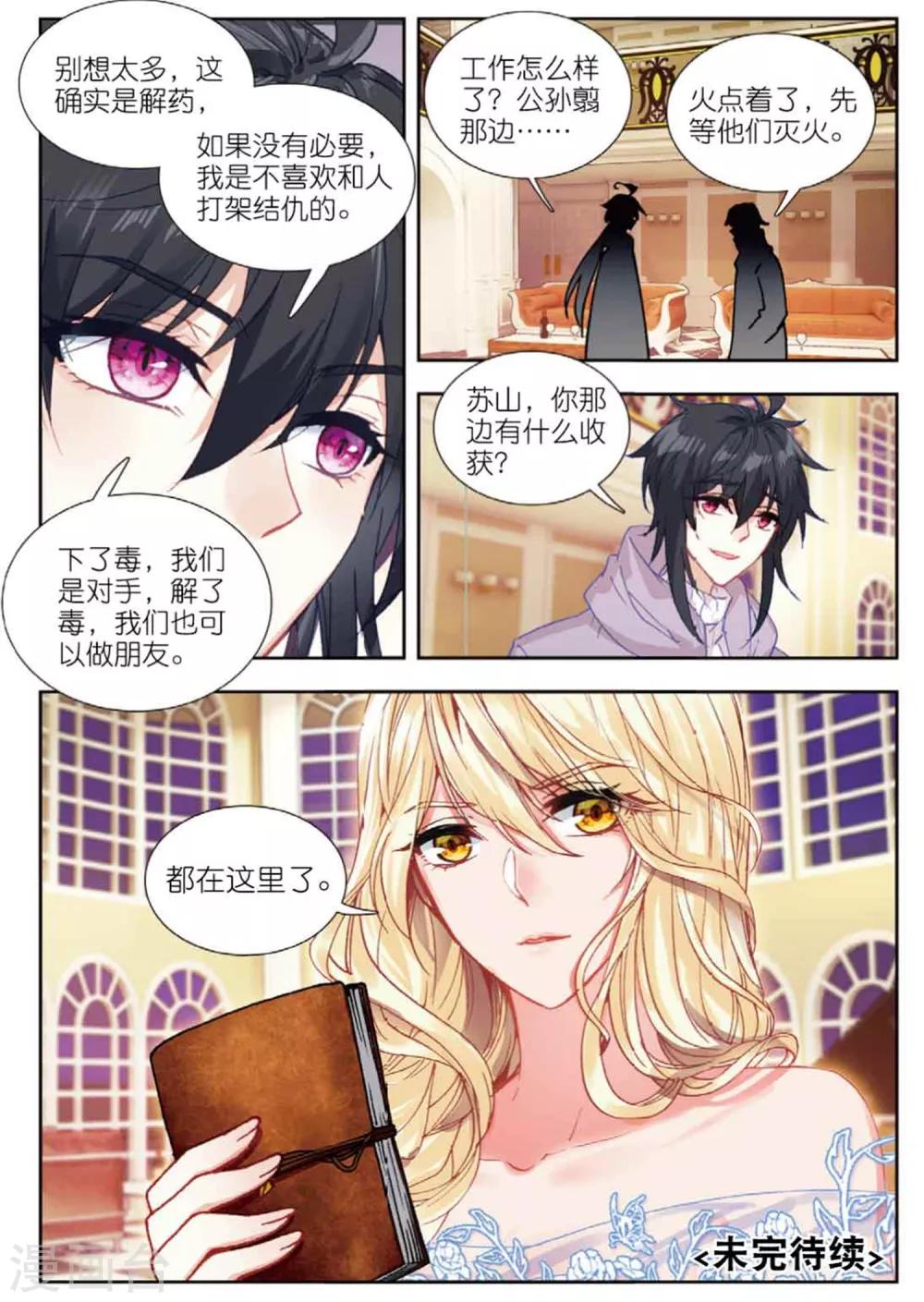 78 王雪芙（下）-第218话