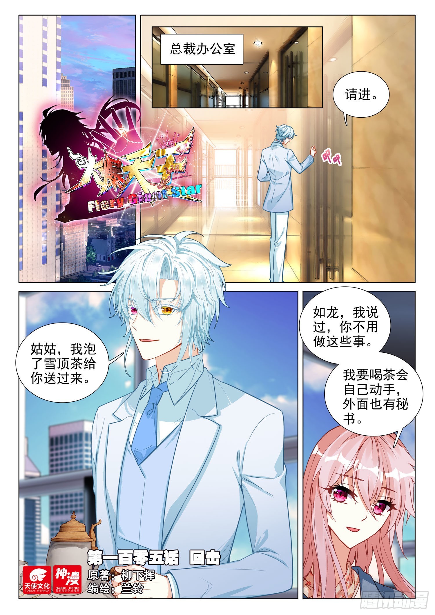 105  回击-第228话