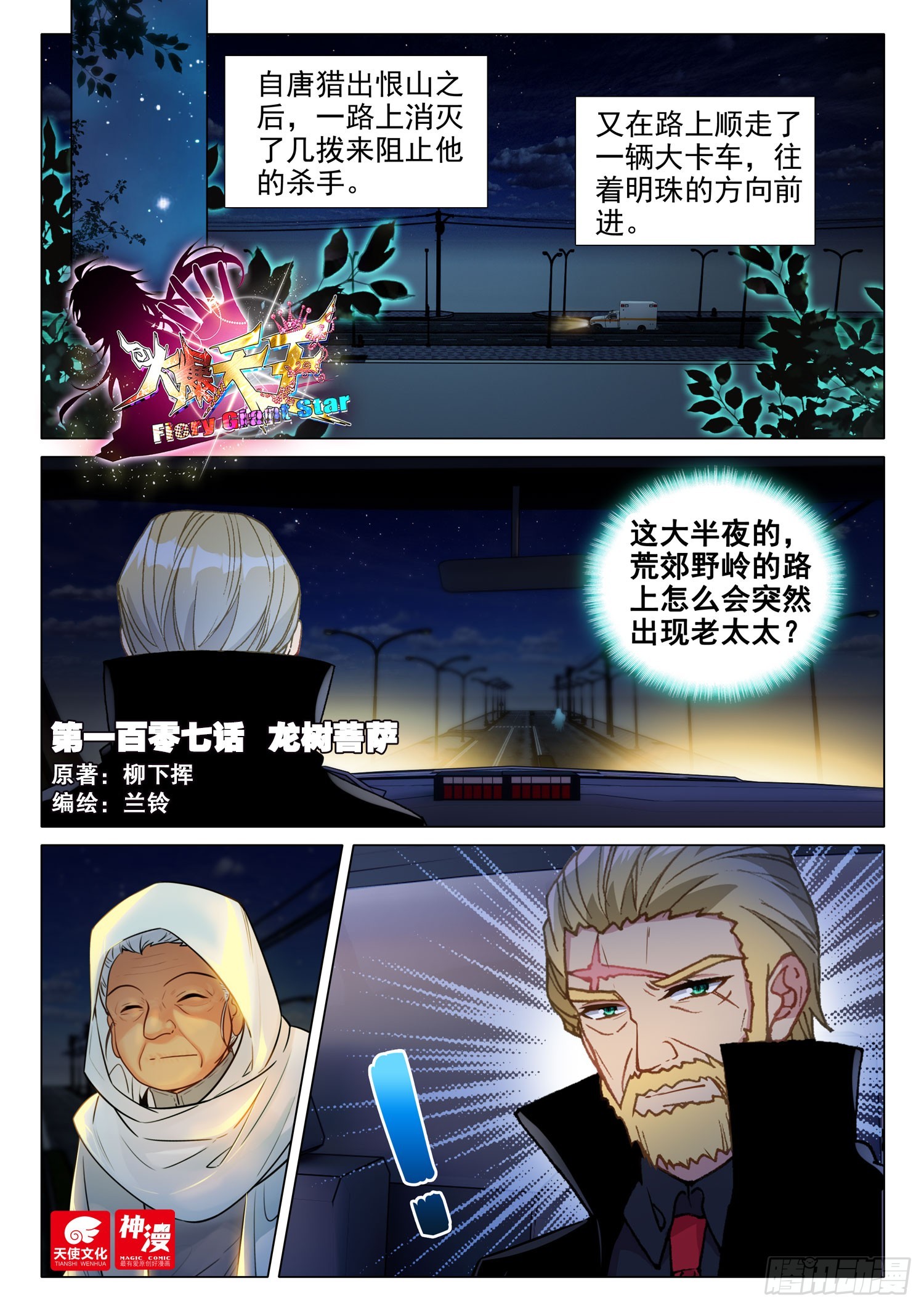 107 龙树菩萨-第230话