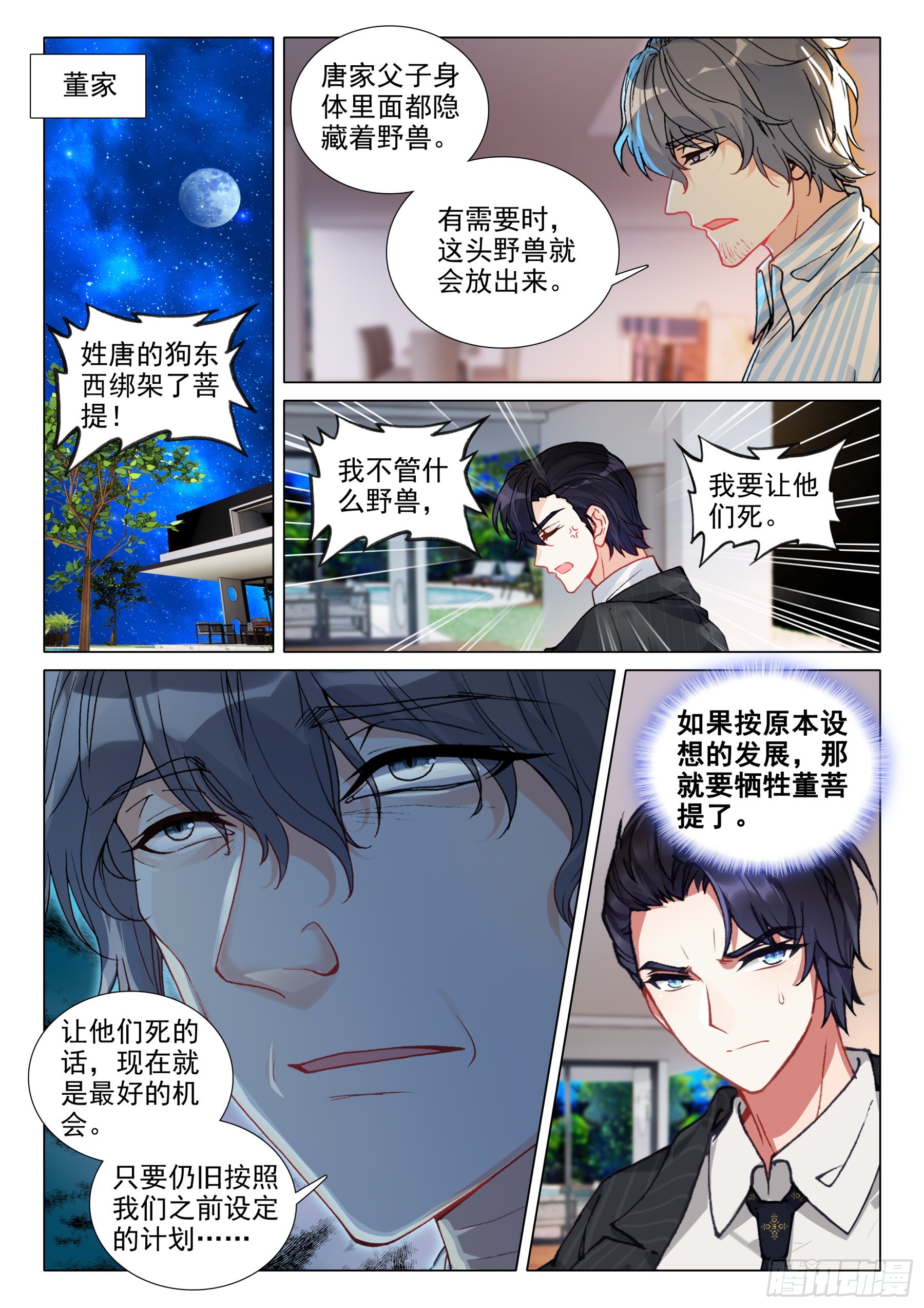 107 龙树菩萨-第230话