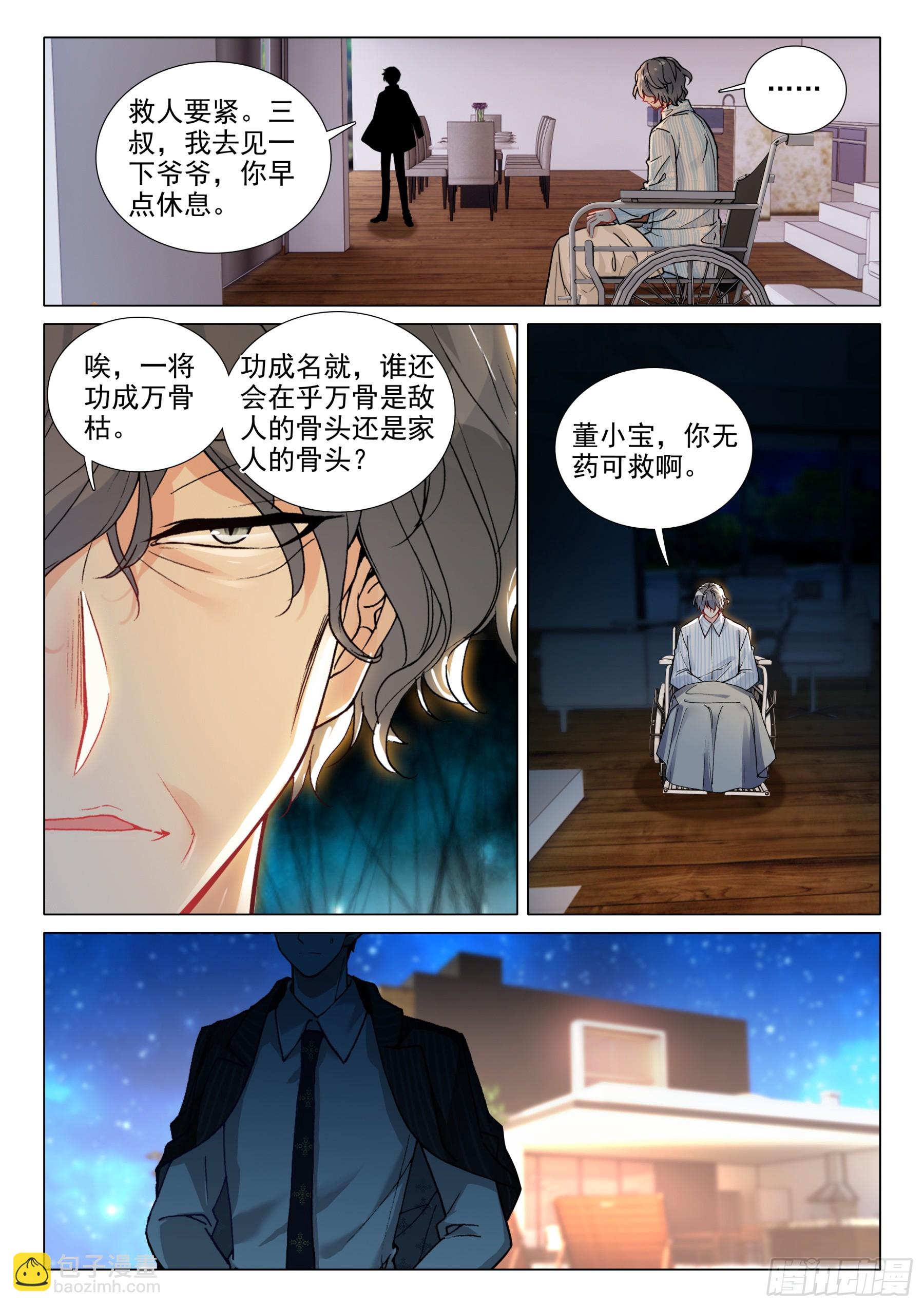 107 龙树菩萨-第230话