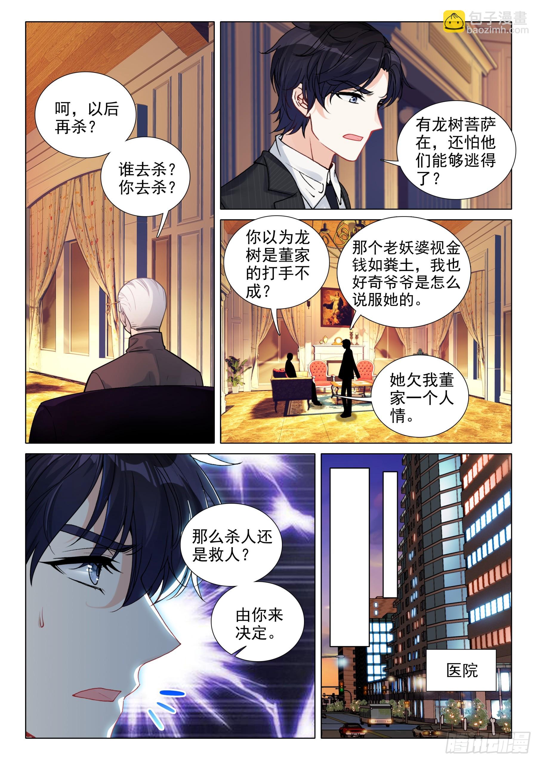 107 龙树菩萨-第230话