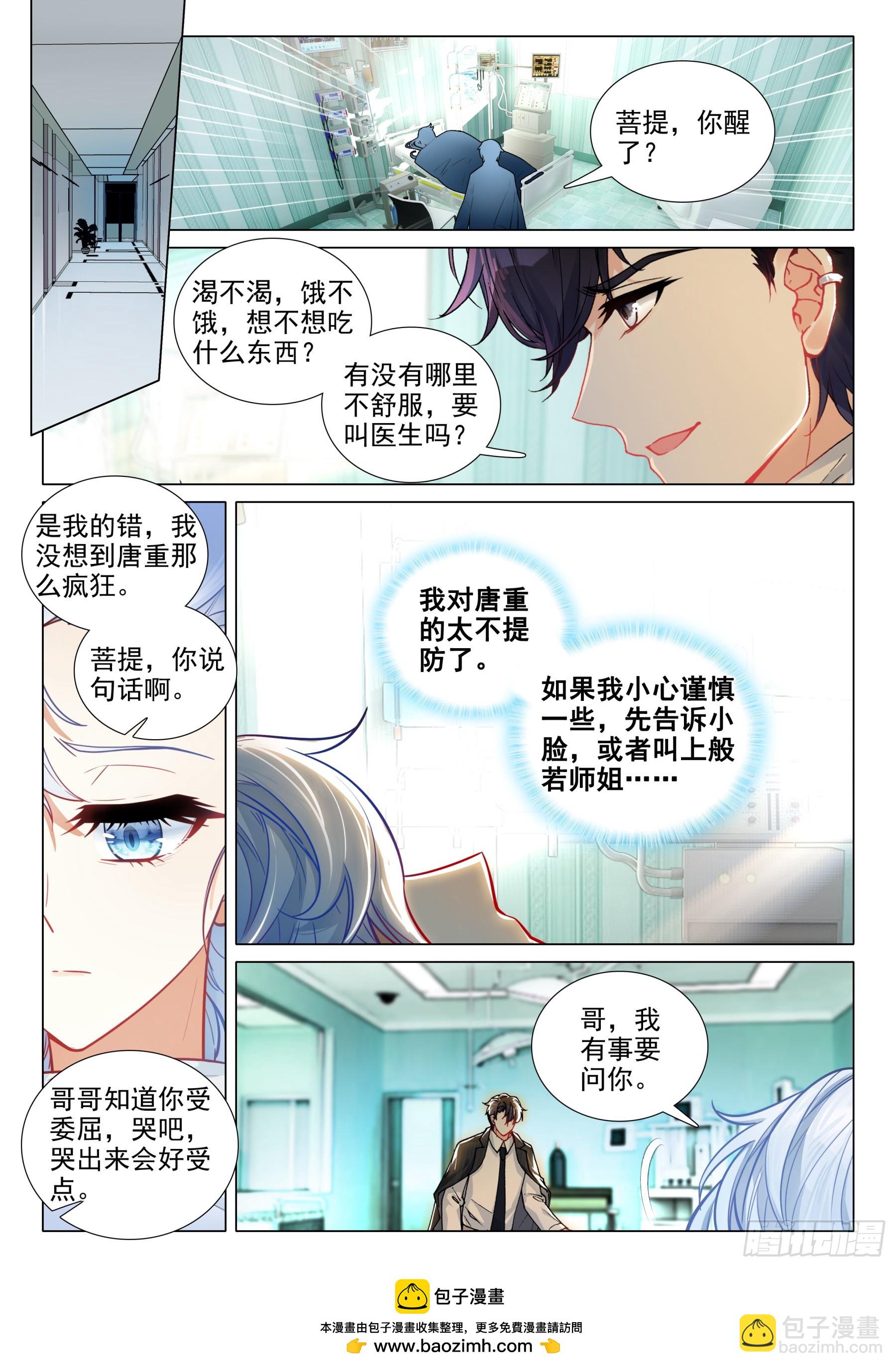 107 龙树菩萨-第230话