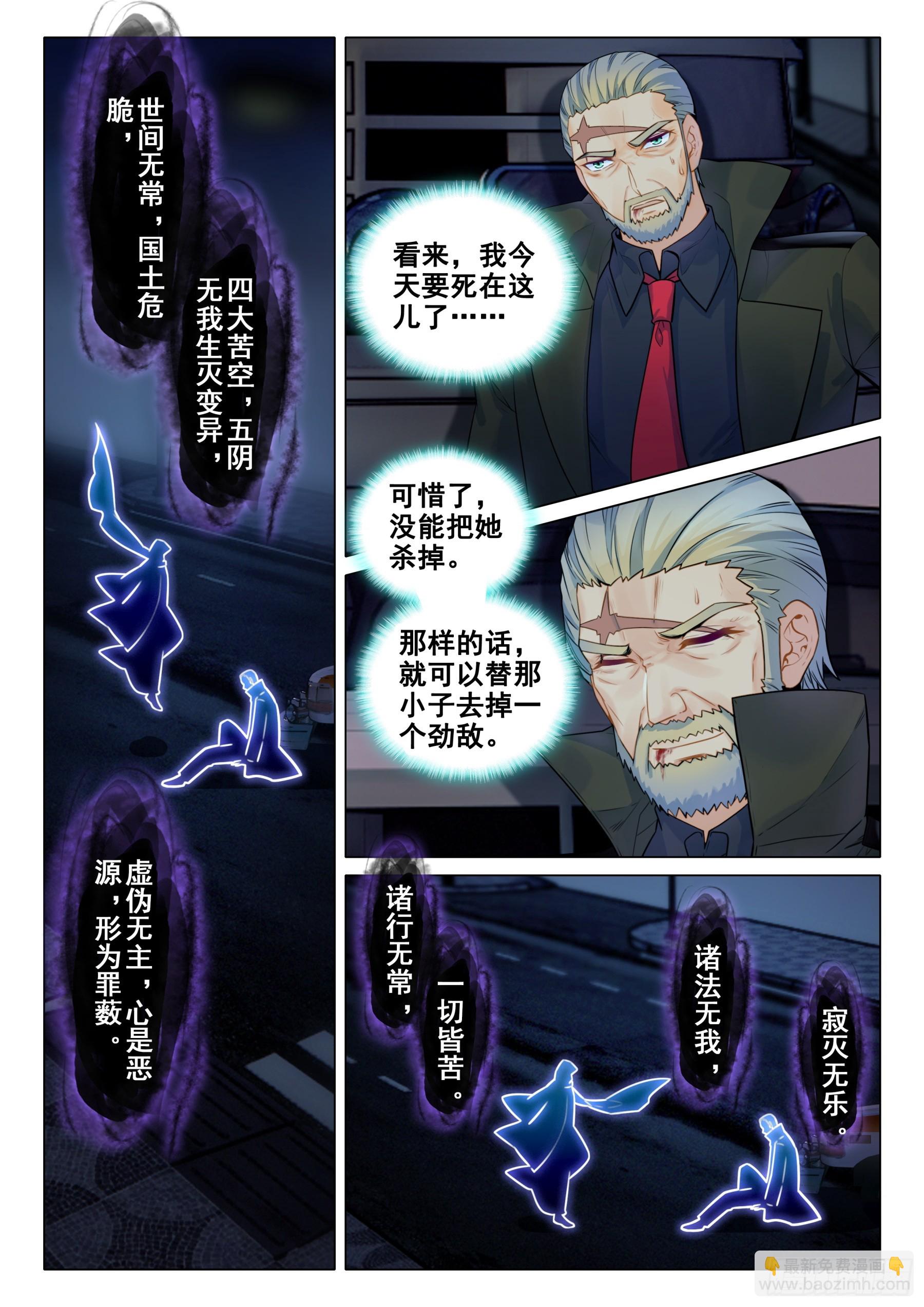 107 龙树菩萨-第230话