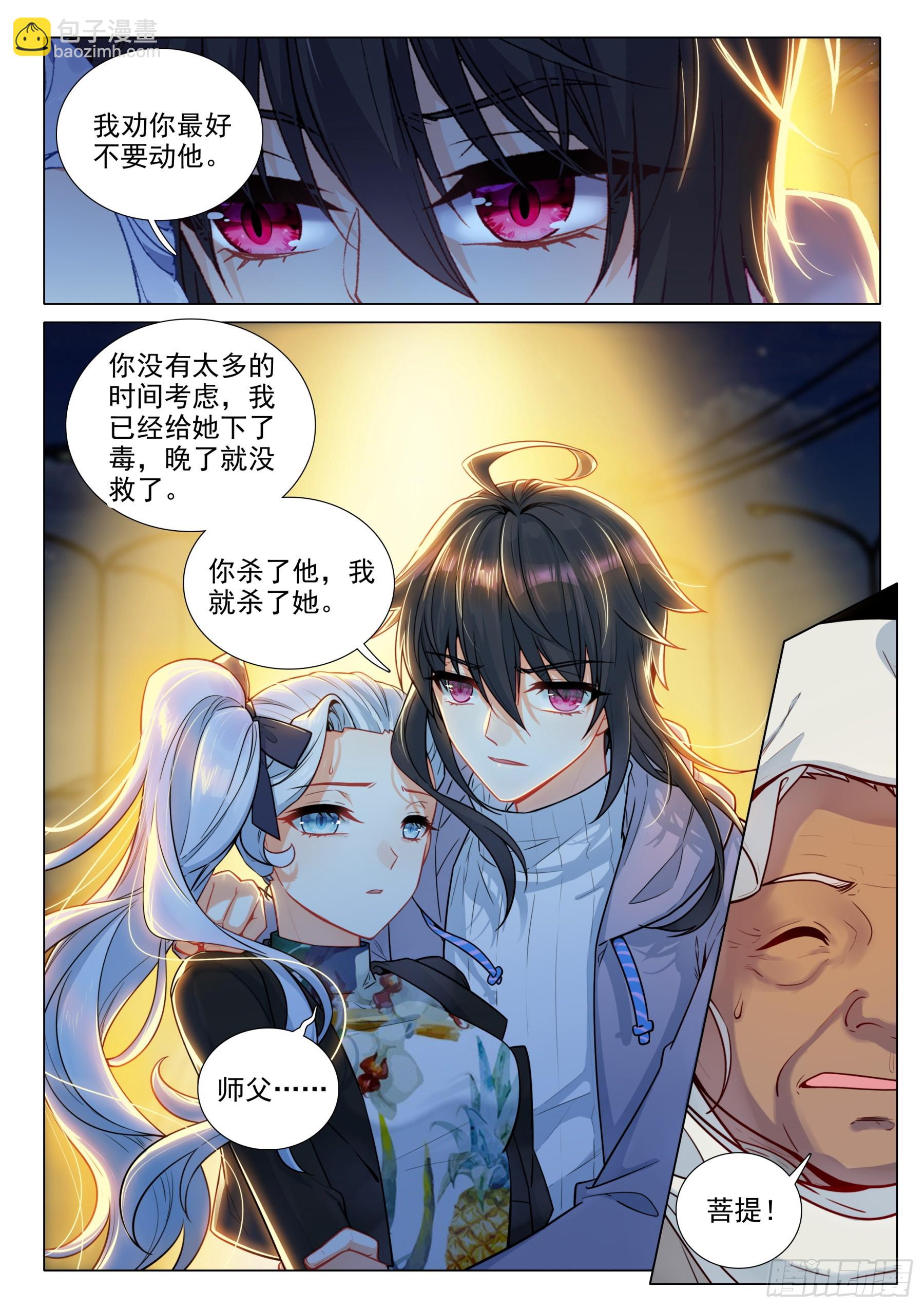 107 龙树菩萨-第230话
