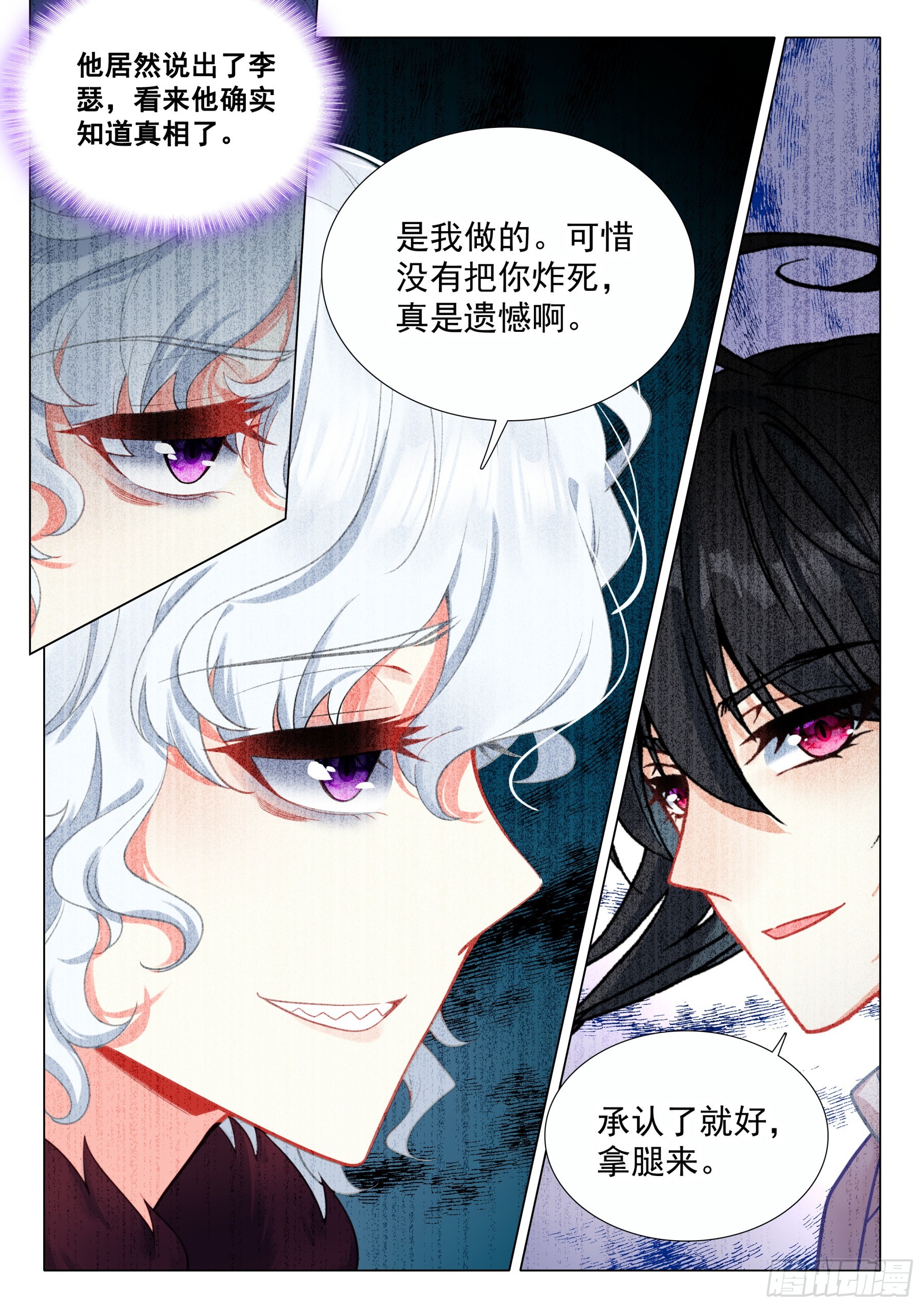 111 讨债-第234话