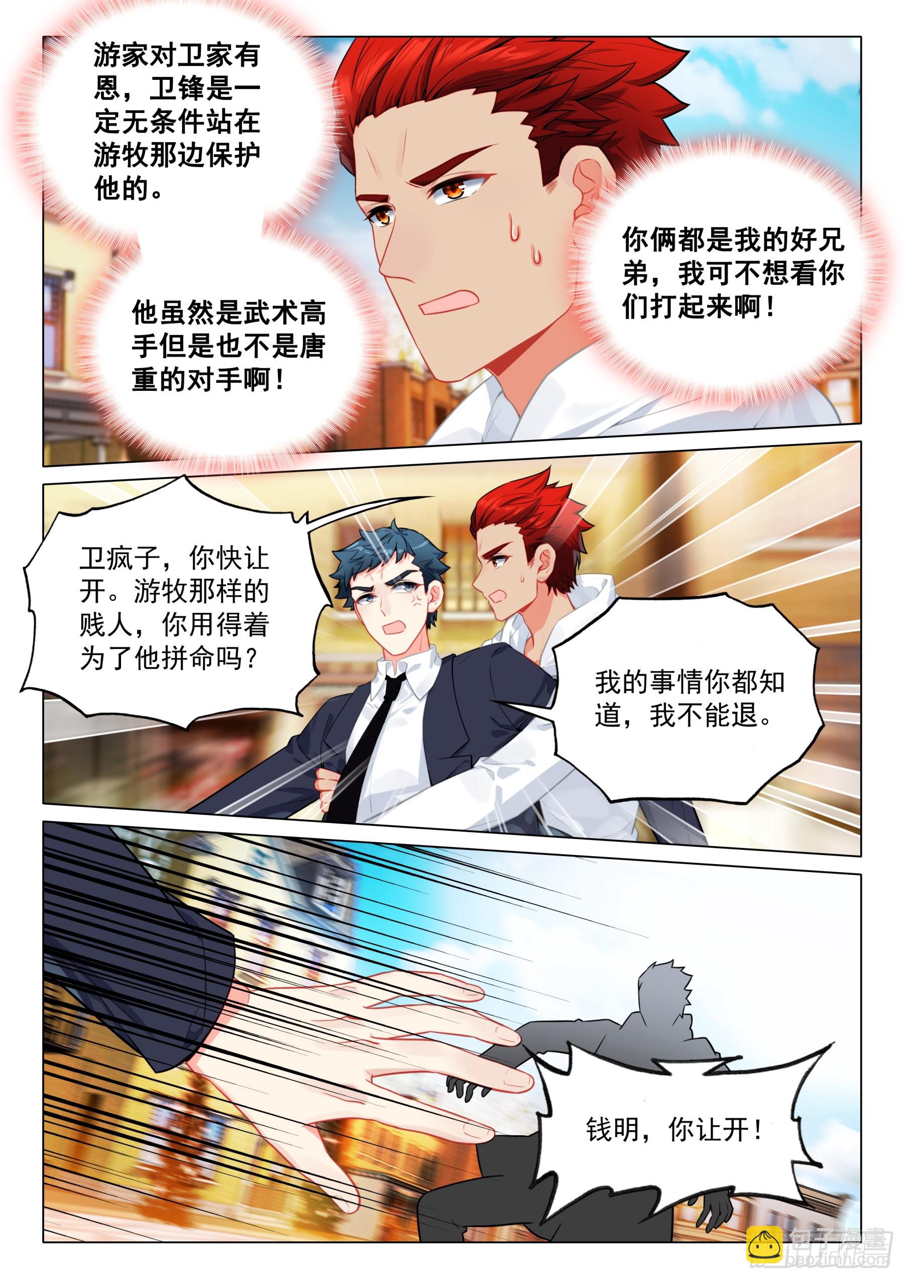 111 讨债-第234话