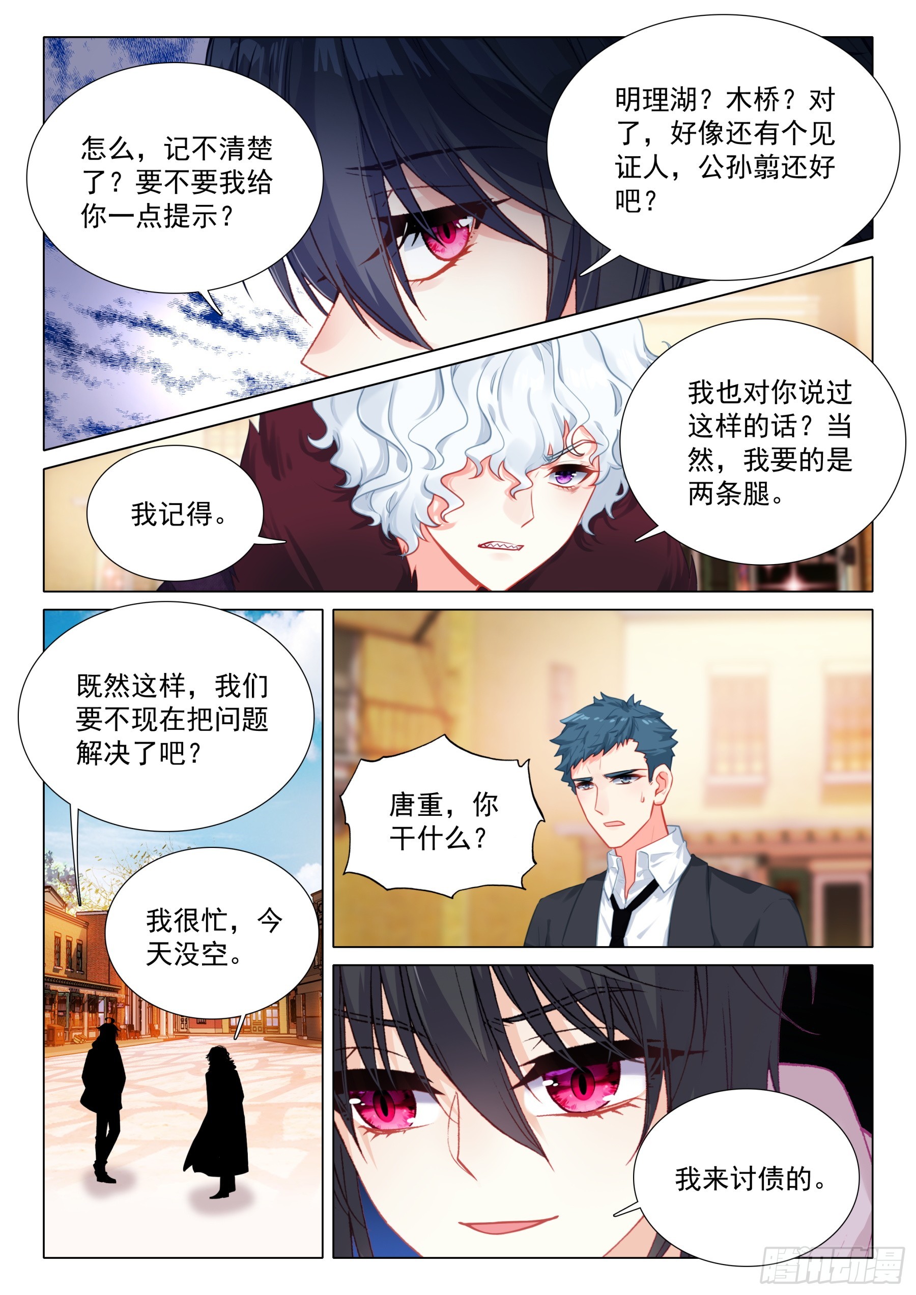 111 讨债-第234话
