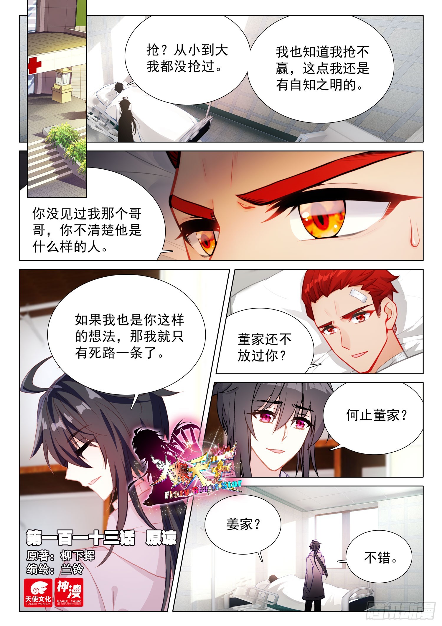 113 原谅-第236话