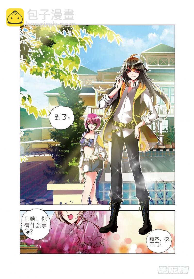 2 不速之客（上）-第4话