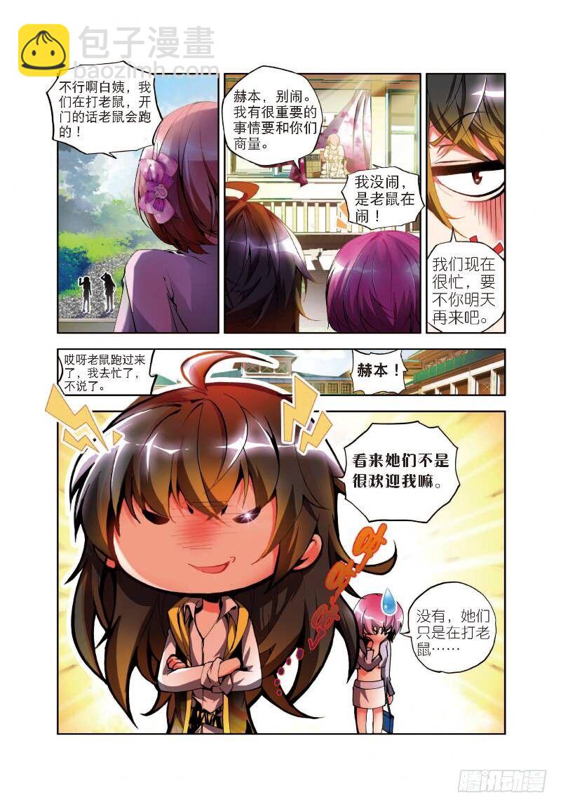 2 不速之客（上）-第4话