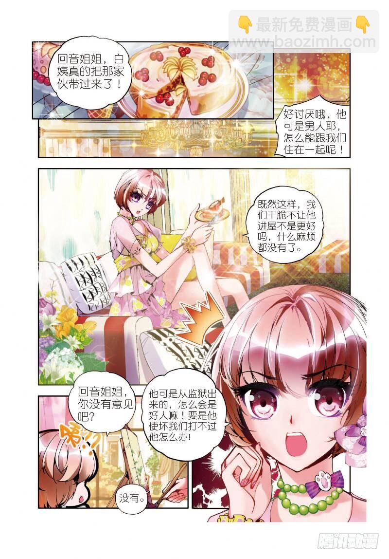 2 不速之客（上）-第4话