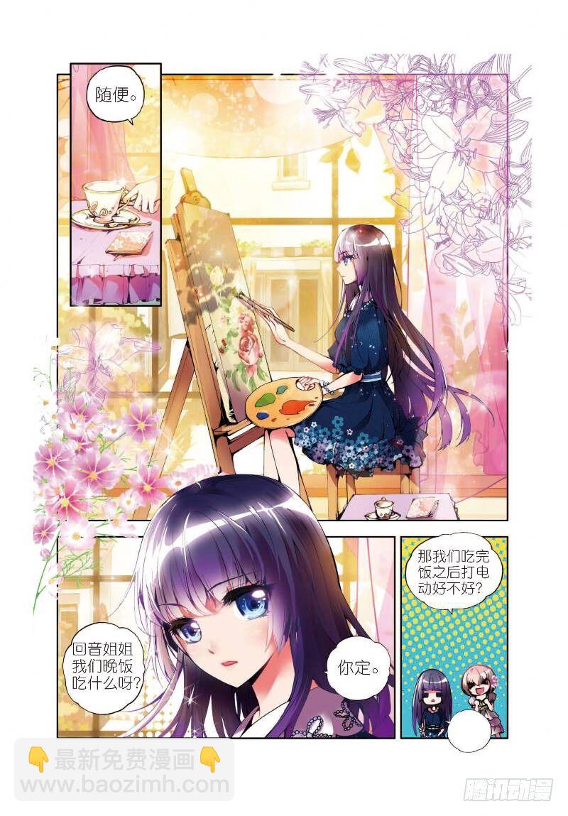 2 不速之客（上）-第4话