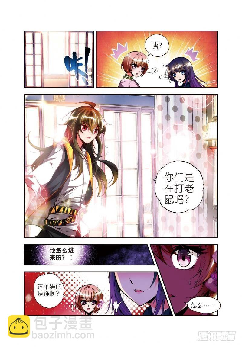 2 不速之客（上）-第4话