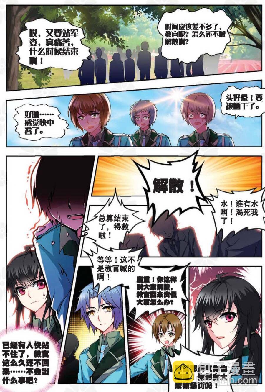 13 新生第一（中）-第38话