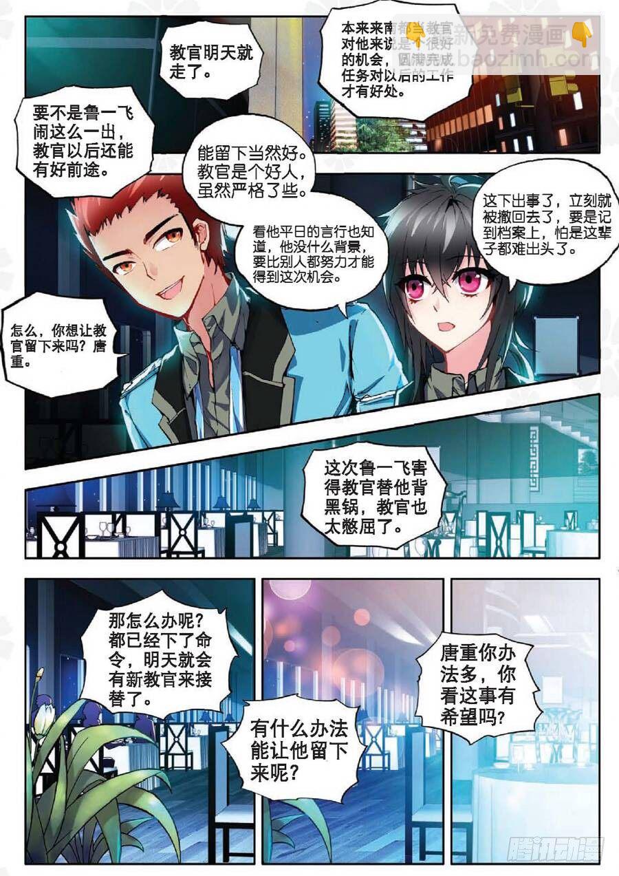 13 新生第一（中）-第38话