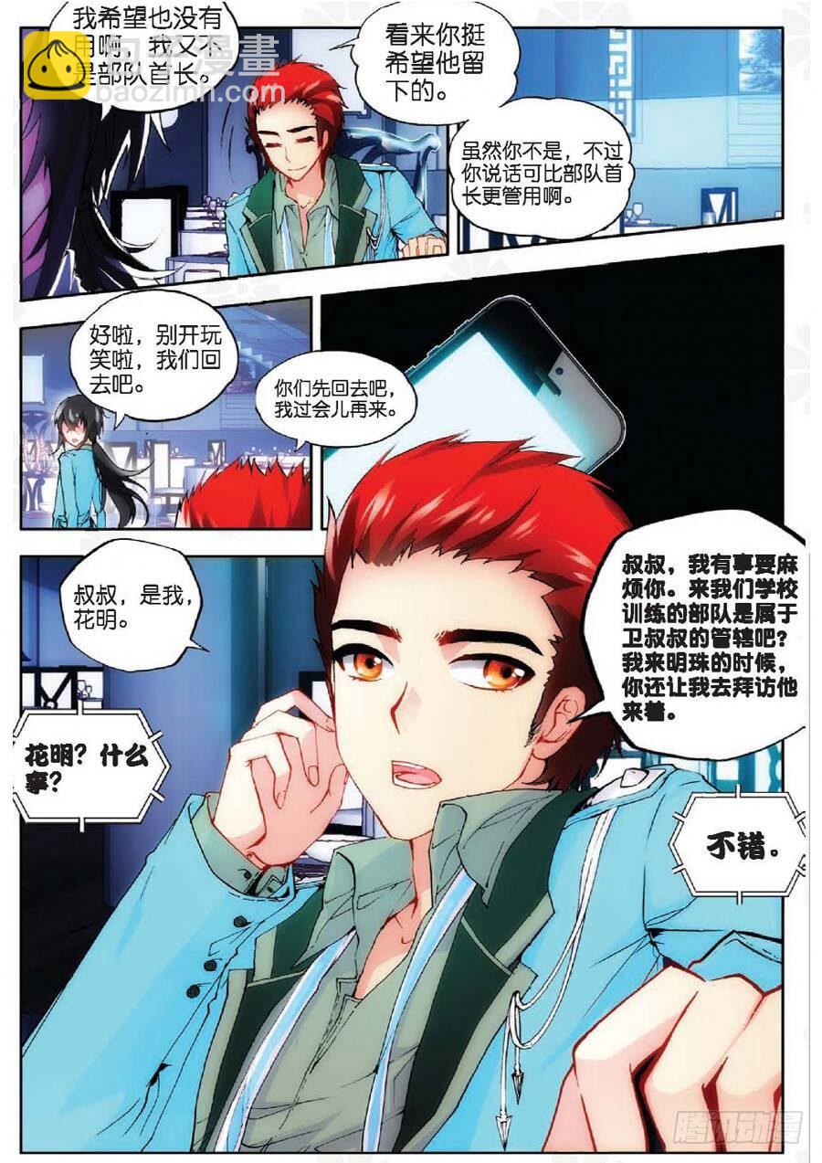 13 新生第一（中）-第38话