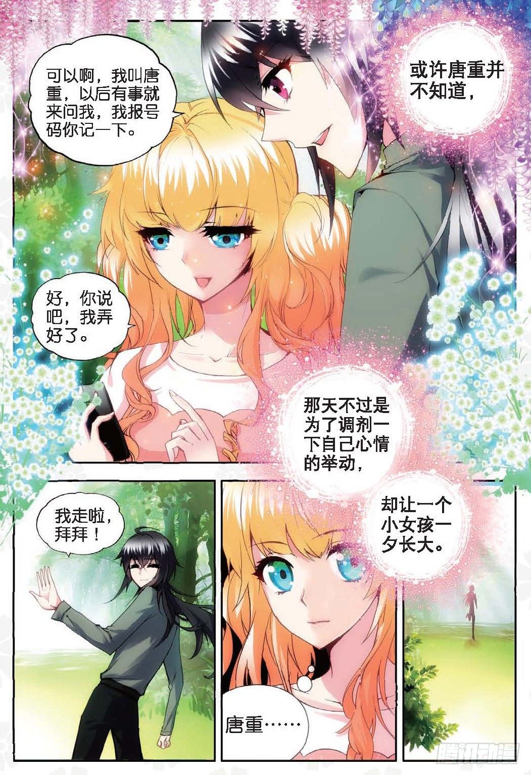 15 秋意寒（中）-第44话