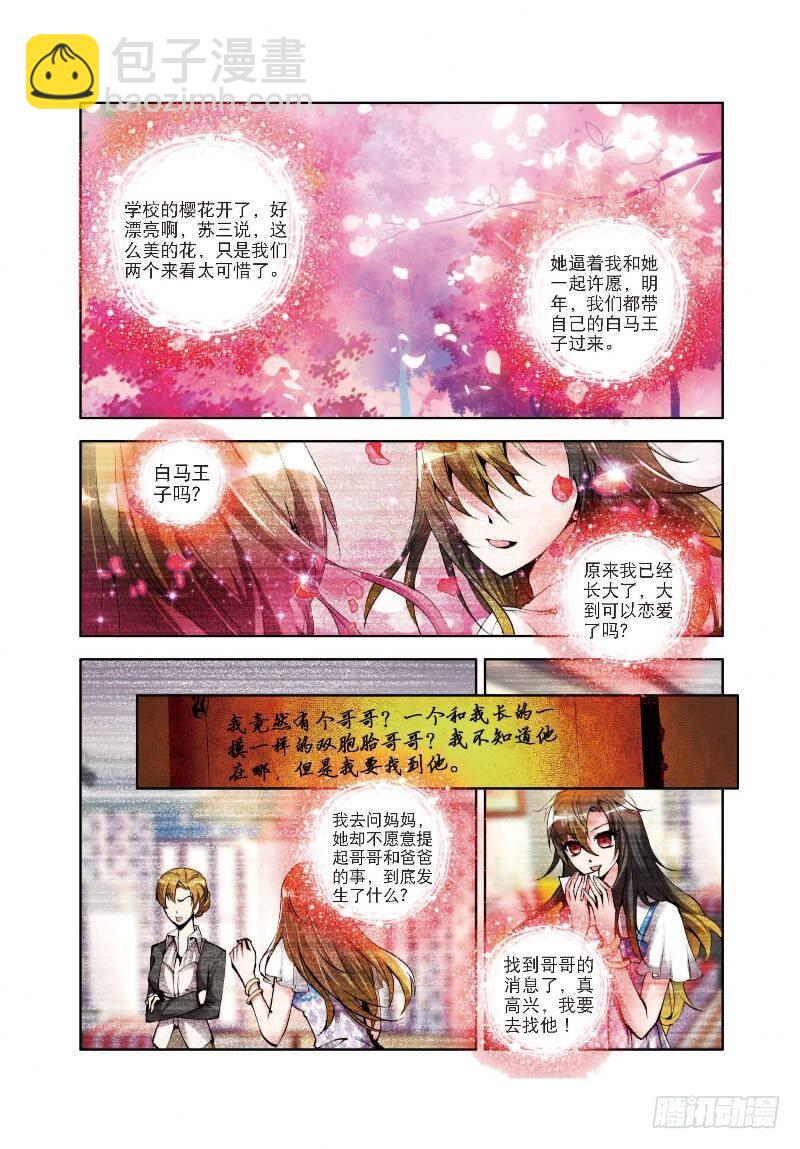 2 不速之客（下）-第6话