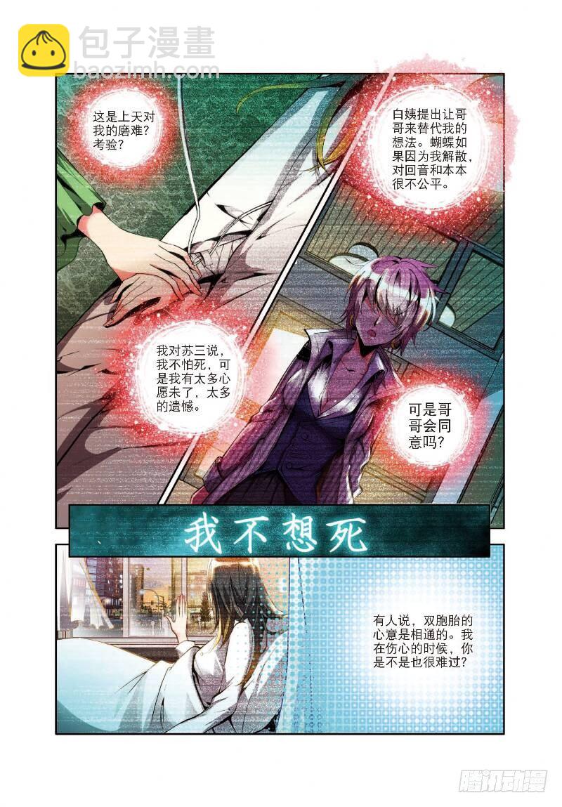 2 不速之客（下）-第6话