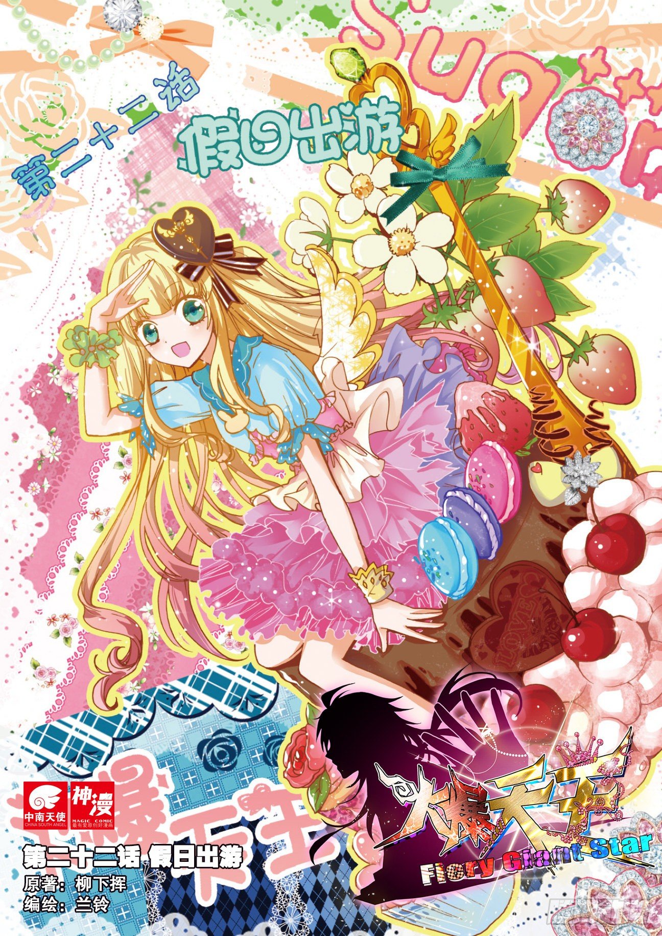 22 假日出游（上）-第64话