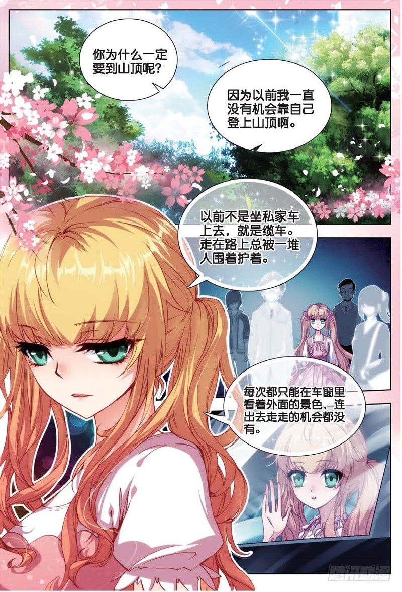 23 玉女峰（中）-第68话