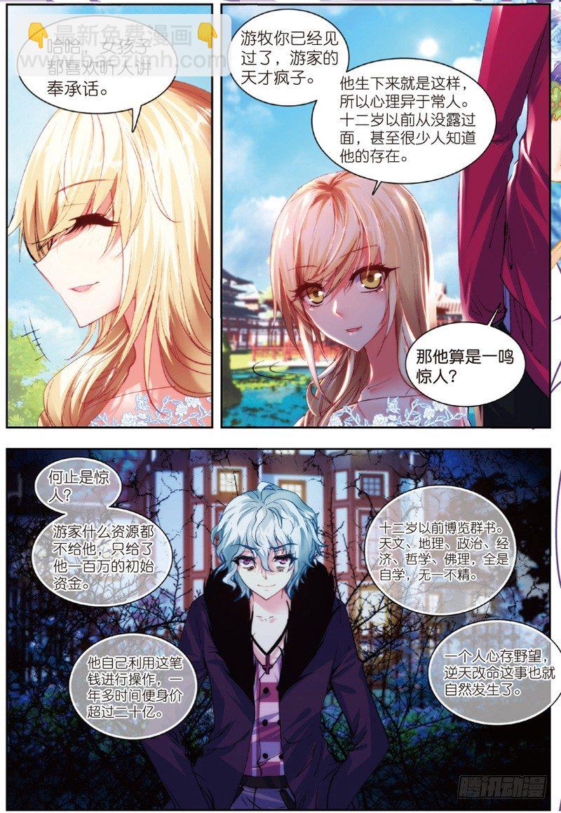 28 游牧（下）-第84话