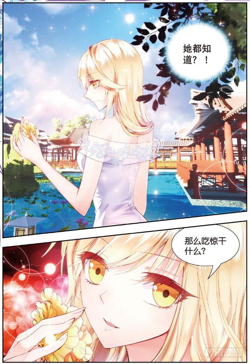 29 身份被识破？！（中）-第86话