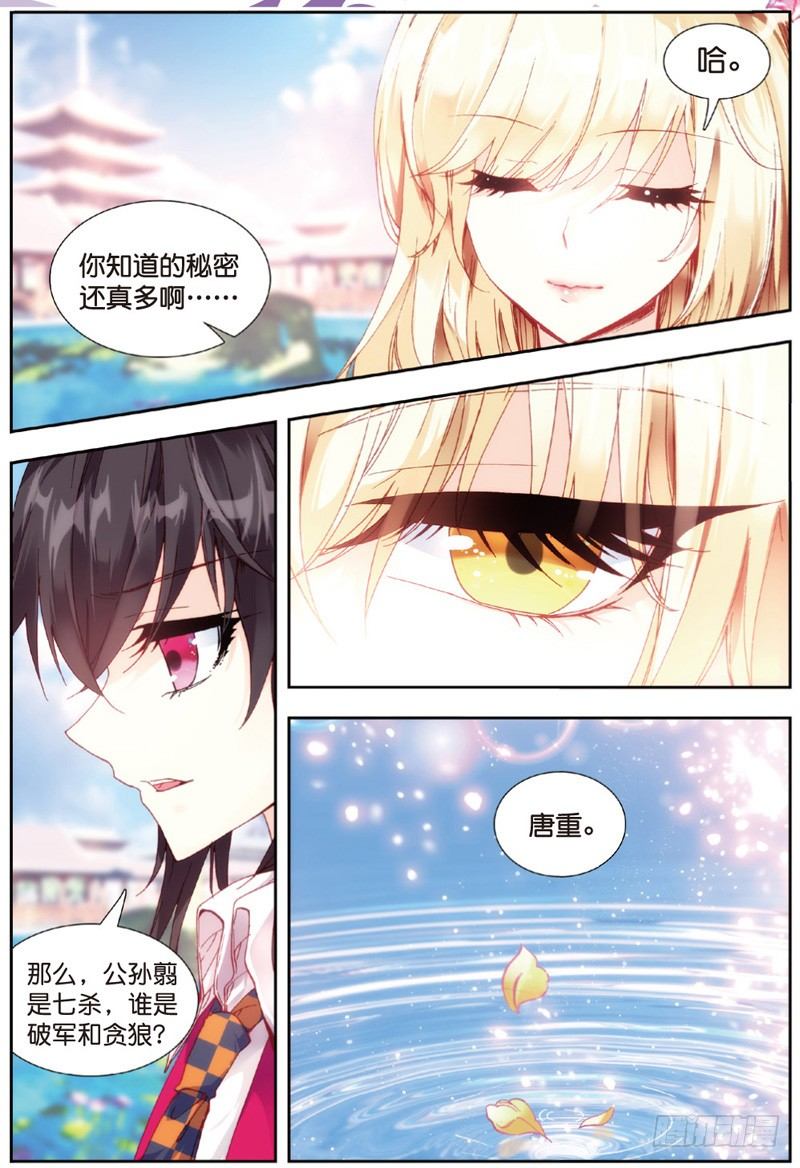 29 身份被识破？！（中）-第86话