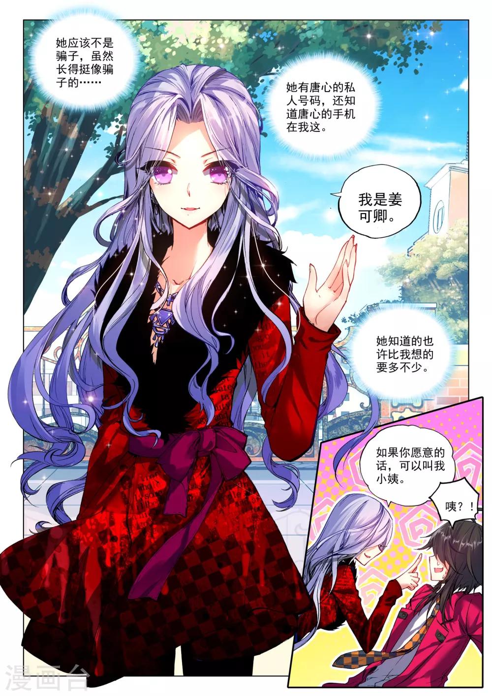 30 姜可卿（上）-第88话