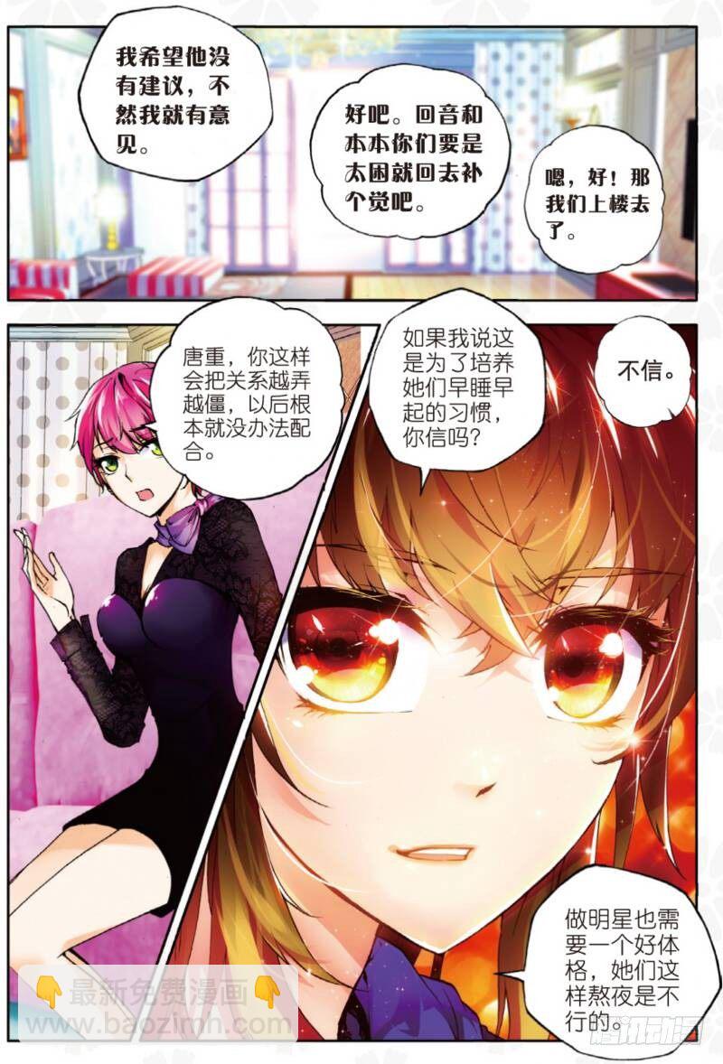 4 造型师（上）-第10话