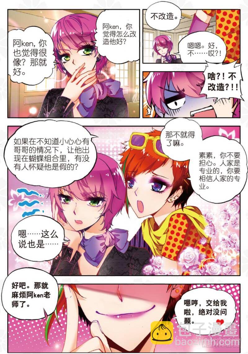 4 造型师（上）-第10话