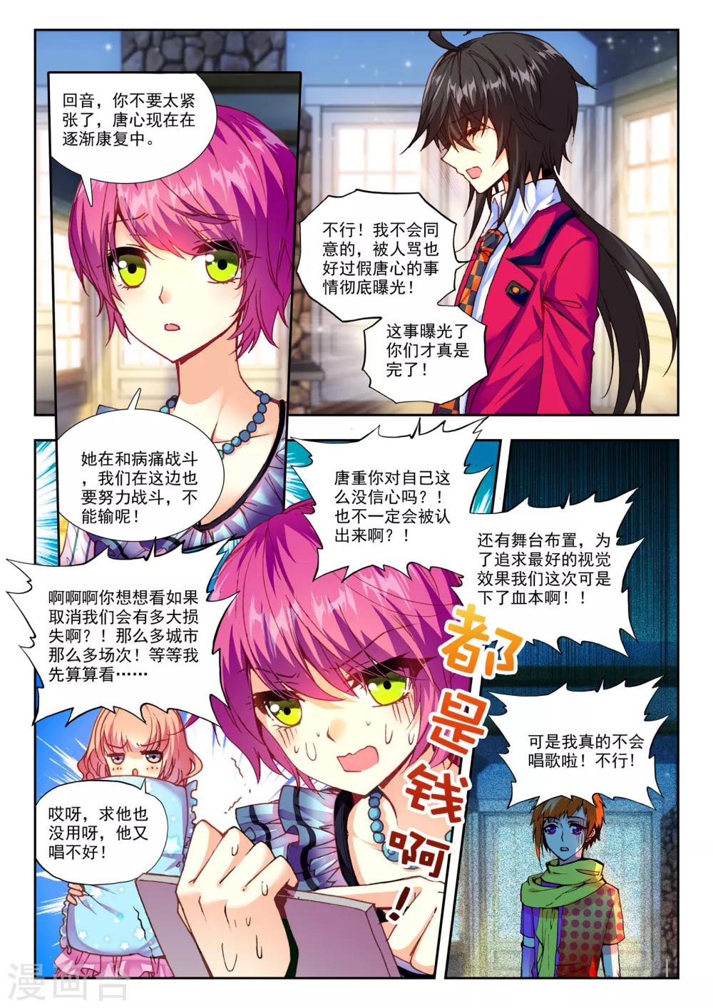 31 演唱会（中）-第92话