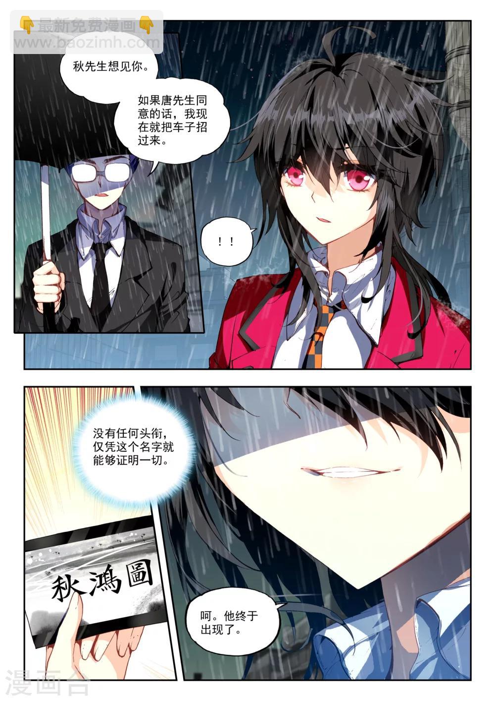 33 秋鸿图（中）-第98话