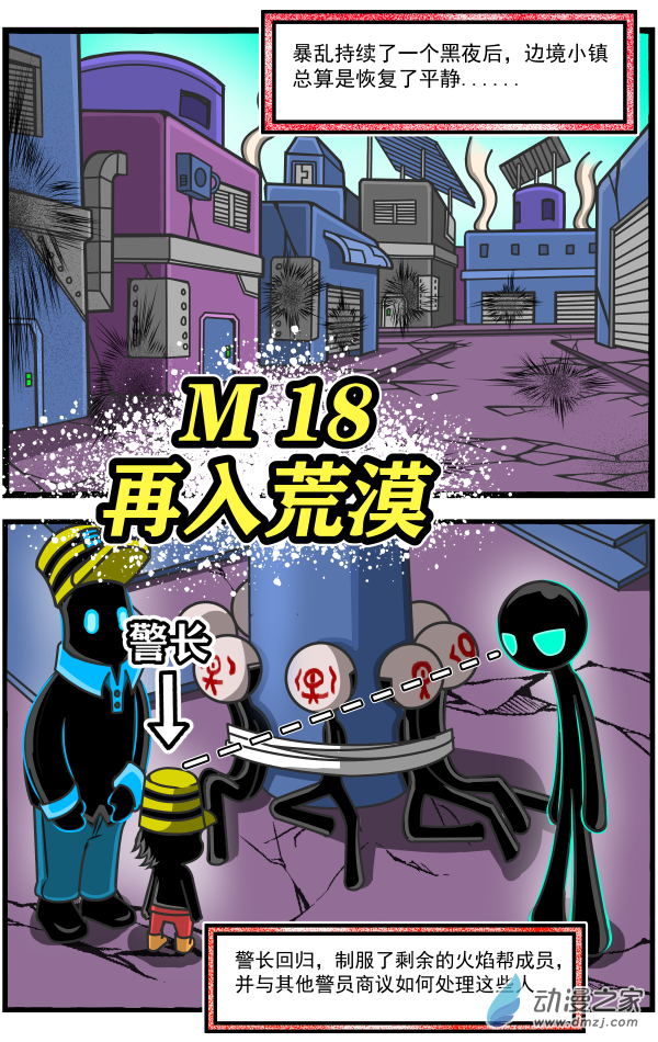 第18话 再入荒漠-第18话