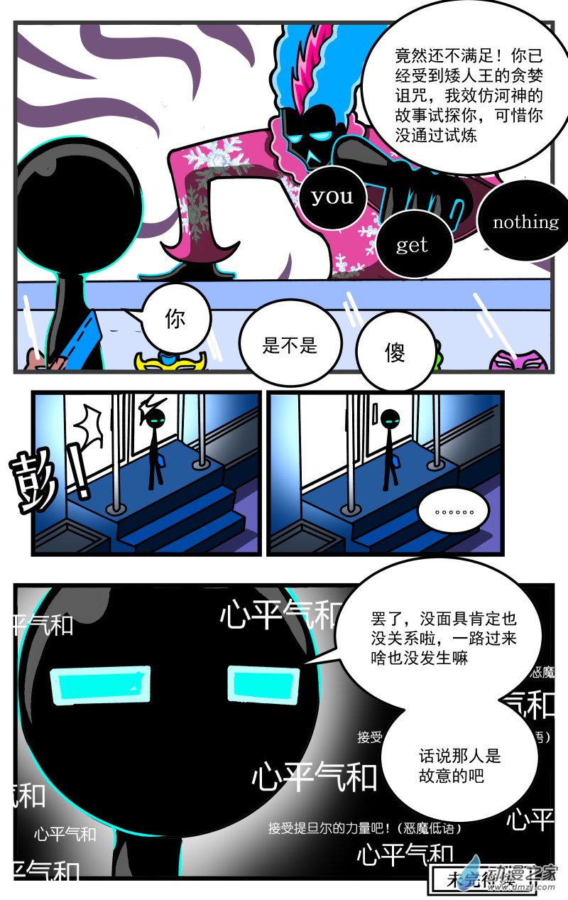 第21话 矮人王的诅咒-第22话