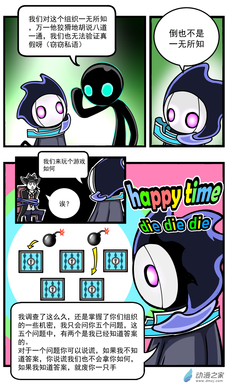 第25话 审问环节-第26话