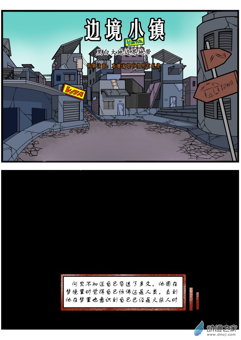 第04话 高手打架切忌围观-第4话
