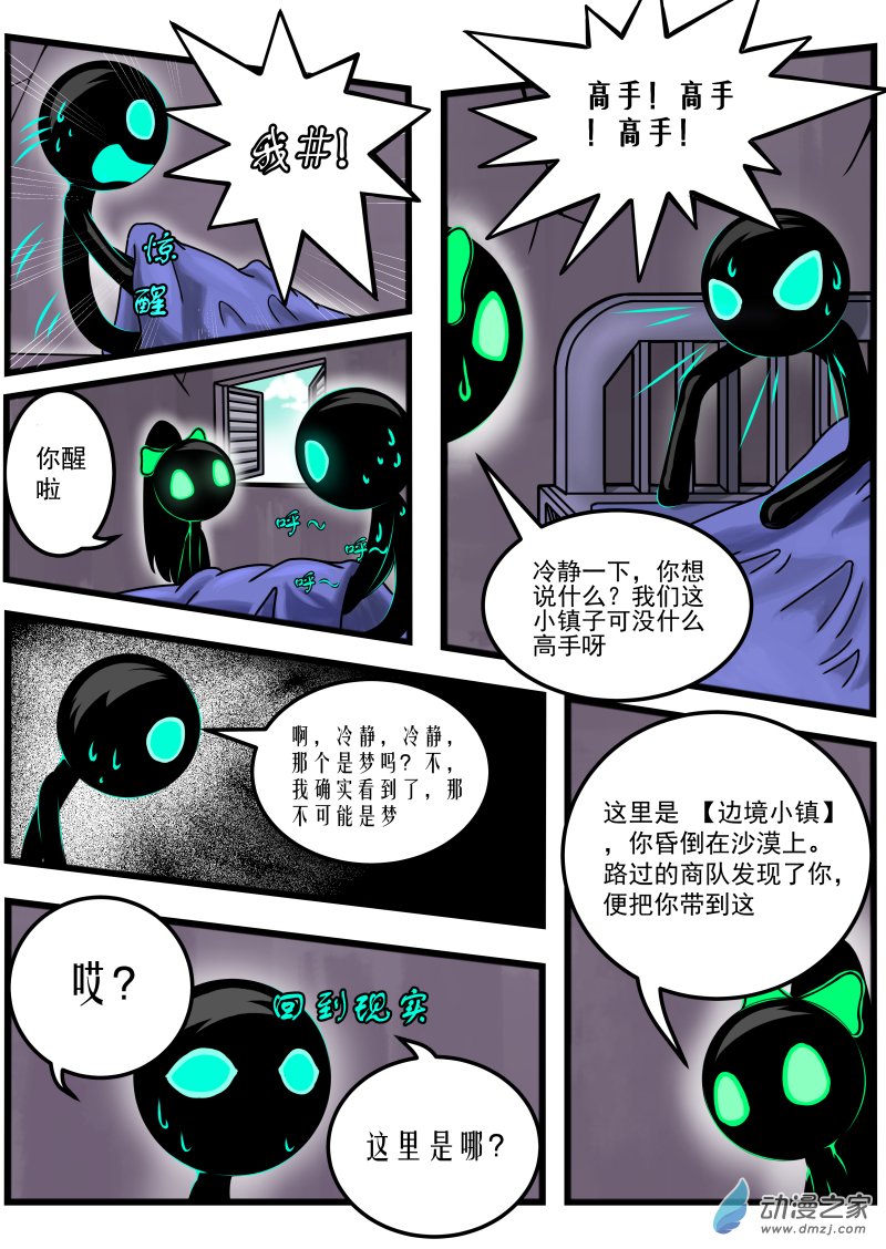 第04话 高手打架切忌围观-第4话