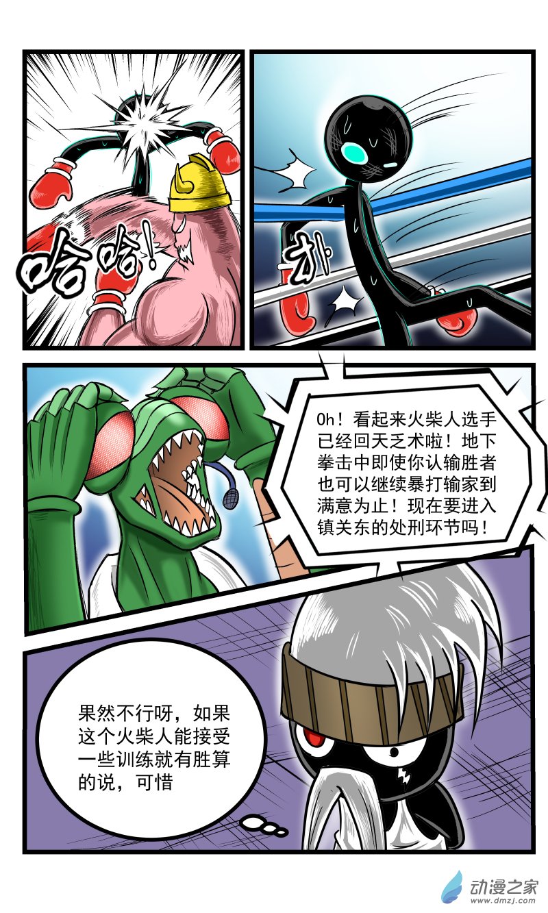 第37话 禁止用脚（4）-第44话